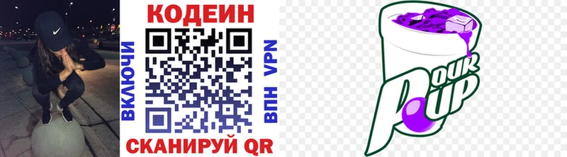 Codein напиток Lean (лин)  Богородск 